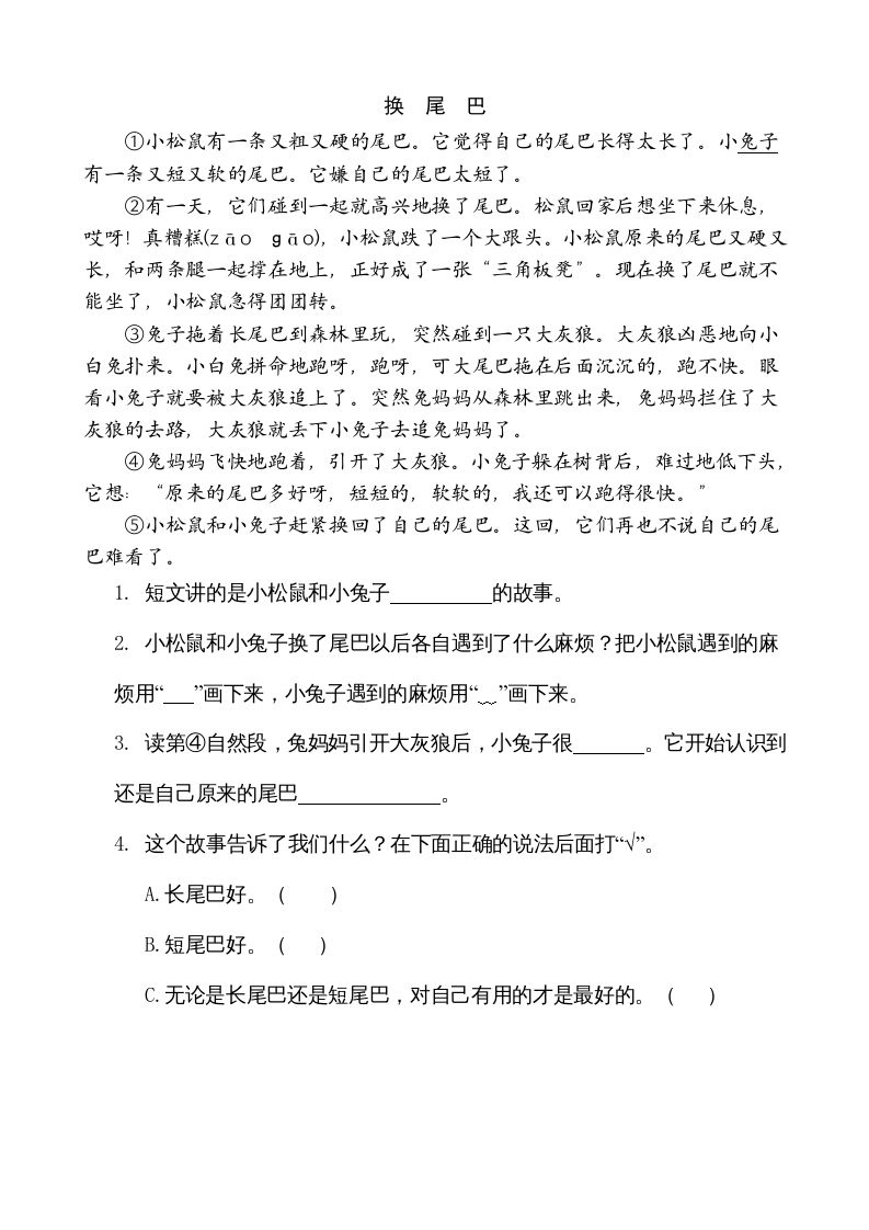图片[2]_二年级语文上册类文阅读—12坐井观天（部编）_练习题|试卷|知识点|复习提纲