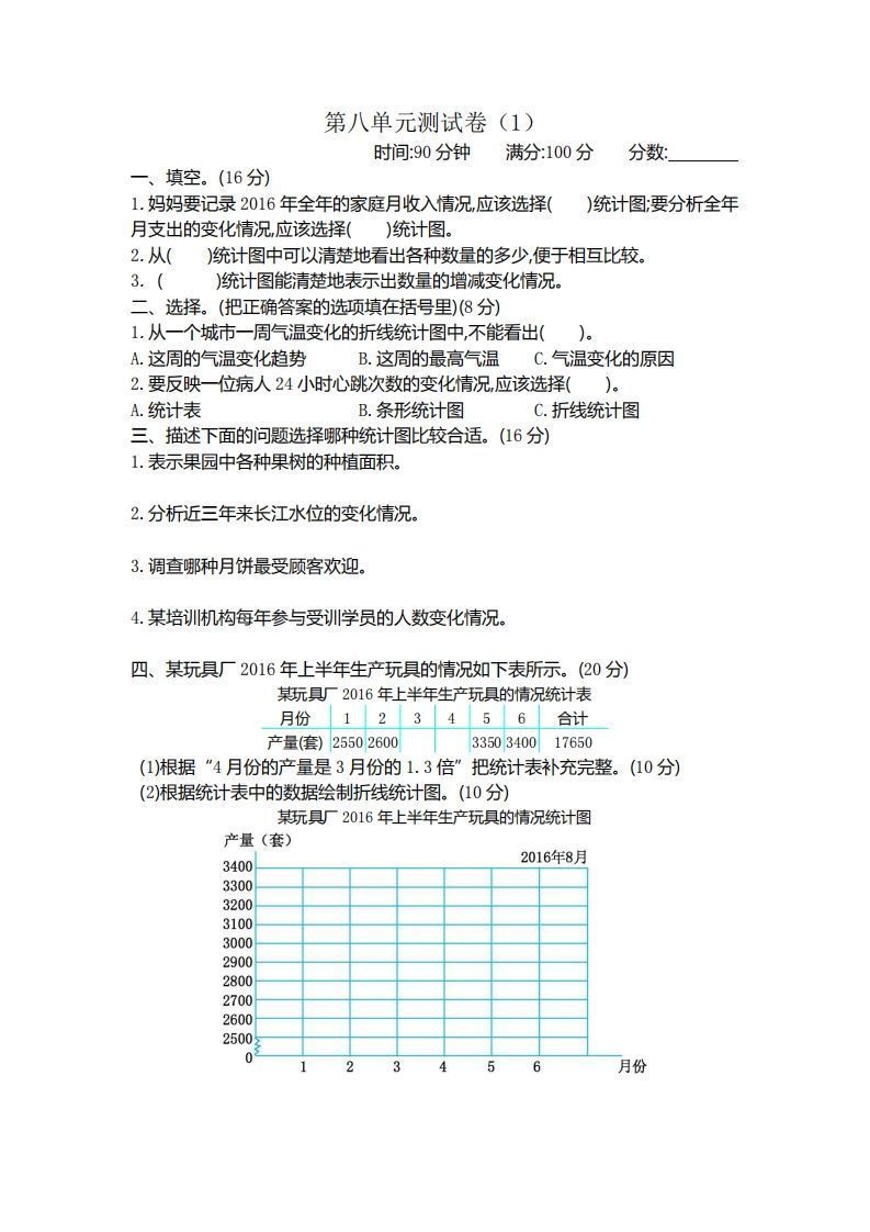 四下青岛版数学第八单元检测卷.1(五四制)_练习题|试卷|知识点|复习提纲