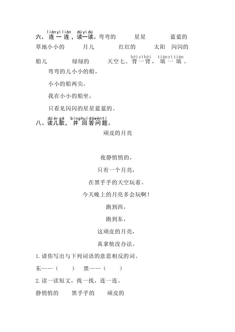 图片[2]_一年级语文上册课文2《小小的船》同步练习（部编版）_练习题|试卷|知识点|复习提纲