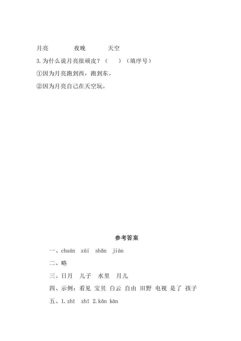图片[3]_一年级语文上册课文2《小小的船》同步练习（部编版）_练习题|试卷|知识点|复习提纲