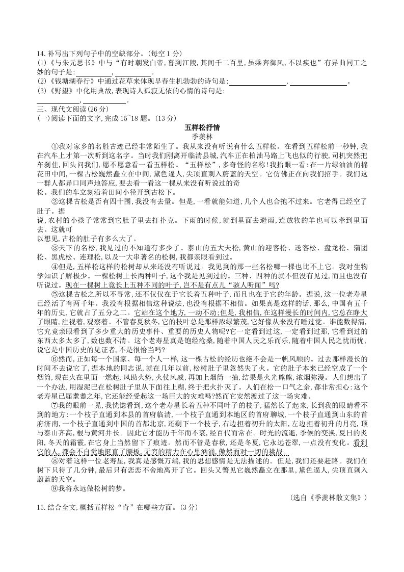 图片[3]_2023年部编版八年级语文上册第三单元测试卷及答案(Word版)_练习题|试卷|知识点|复习提纲