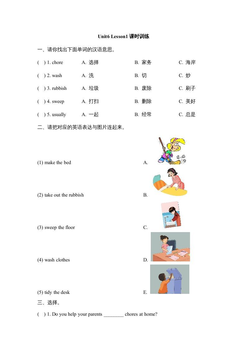 五年级英语上册Unit6_Lesson1课时训练（人教版一起点）_练习题|试卷|知识点|复习提纲