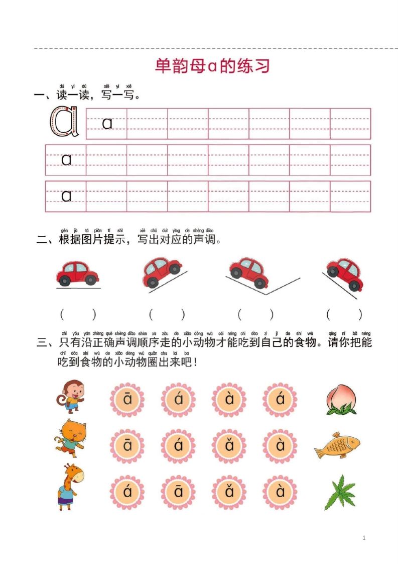 【拼音】幼小衔接一日一练1：拼音（44页）_练习题|试卷|知识点|复习提纲