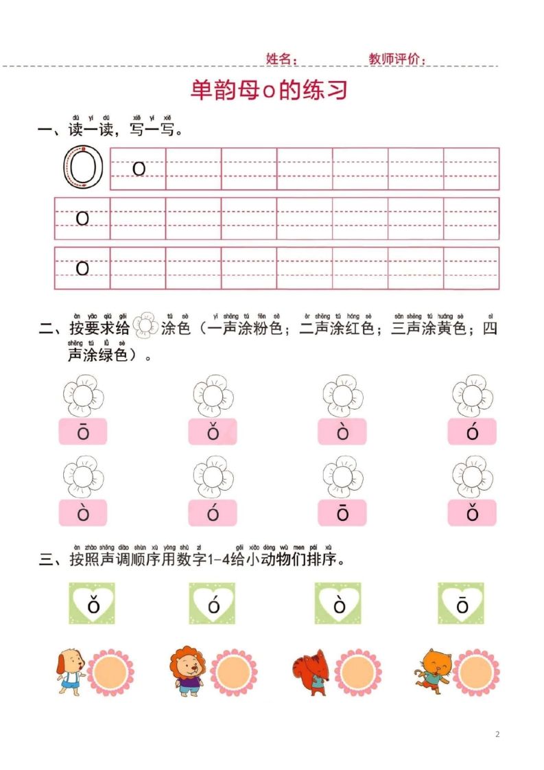 图片[2]_【拼音】幼小衔接一日一练1：拼音（44页）_练习题|试卷|知识点|复习提纲