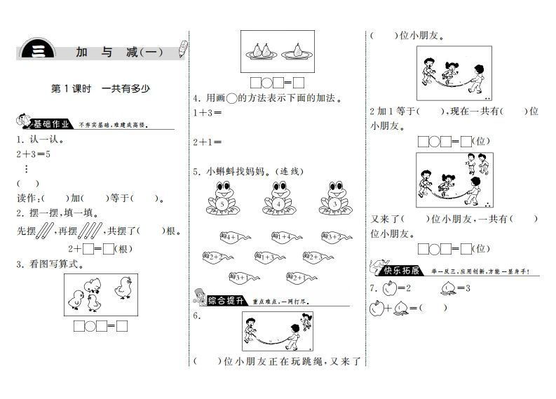 一年级数学上册3.1一共有多少·(北师大版)_练习题|试卷|知识点|复习提纲