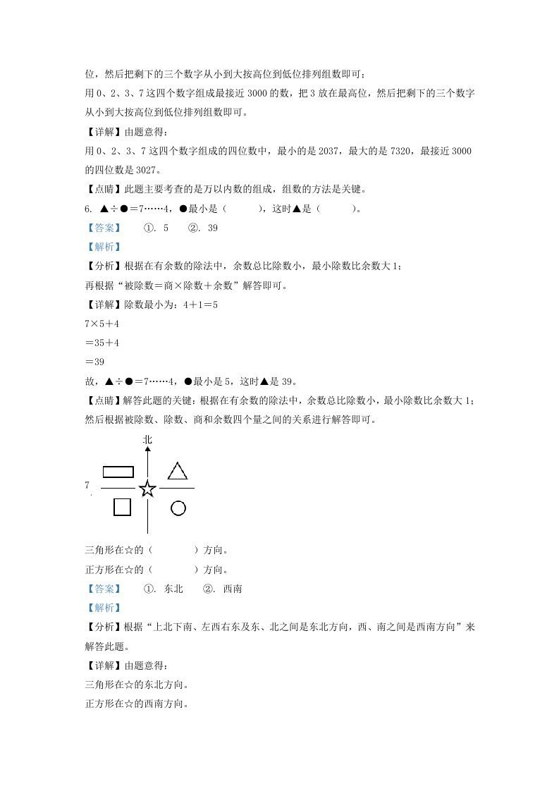 图片[3]_2021-2022学年江苏省丹阳市新区二年级下册数学期末试题及答案(Word版)_练习题|试卷|知识点|复习提纲