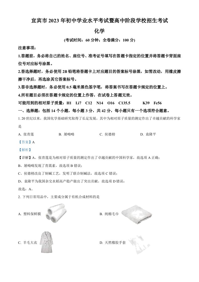 2023年四川省宜宾市中考化学真题（含答案）_练习题|试卷|知识点|复习提纲