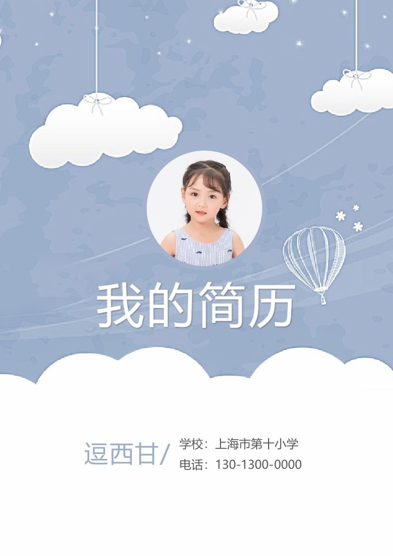 精选-小升初简历24_练习题|试卷|知识点|复习提纲