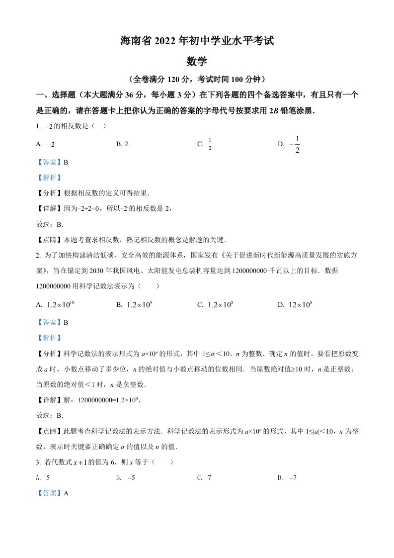 2022年海南省中考数学真题（含答案）_练习题|试卷|知识点|复习提纲