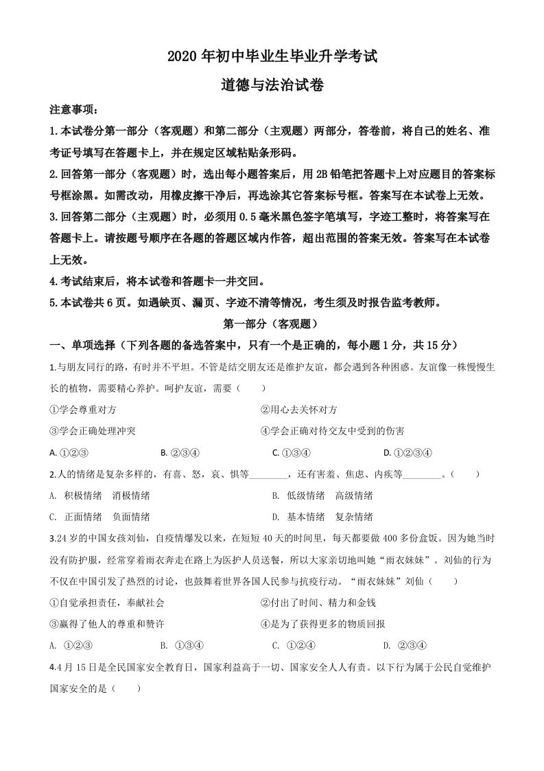 辽宁省营口市2020年中考道德与法治试题（空白卷）_练习题|试卷|知识点|复习提纲