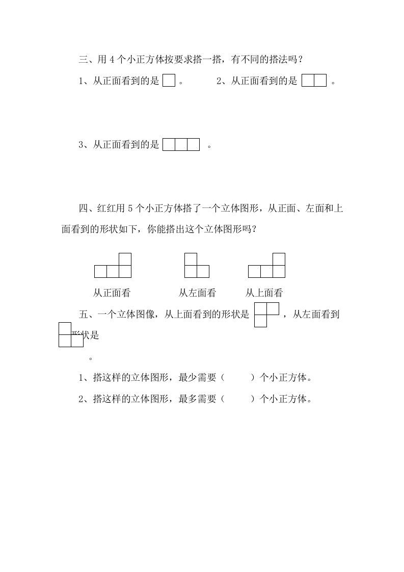 图片[2]_四年级数学下册4.3搭一搭课时练_练习题|试卷|知识点|复习提纲
