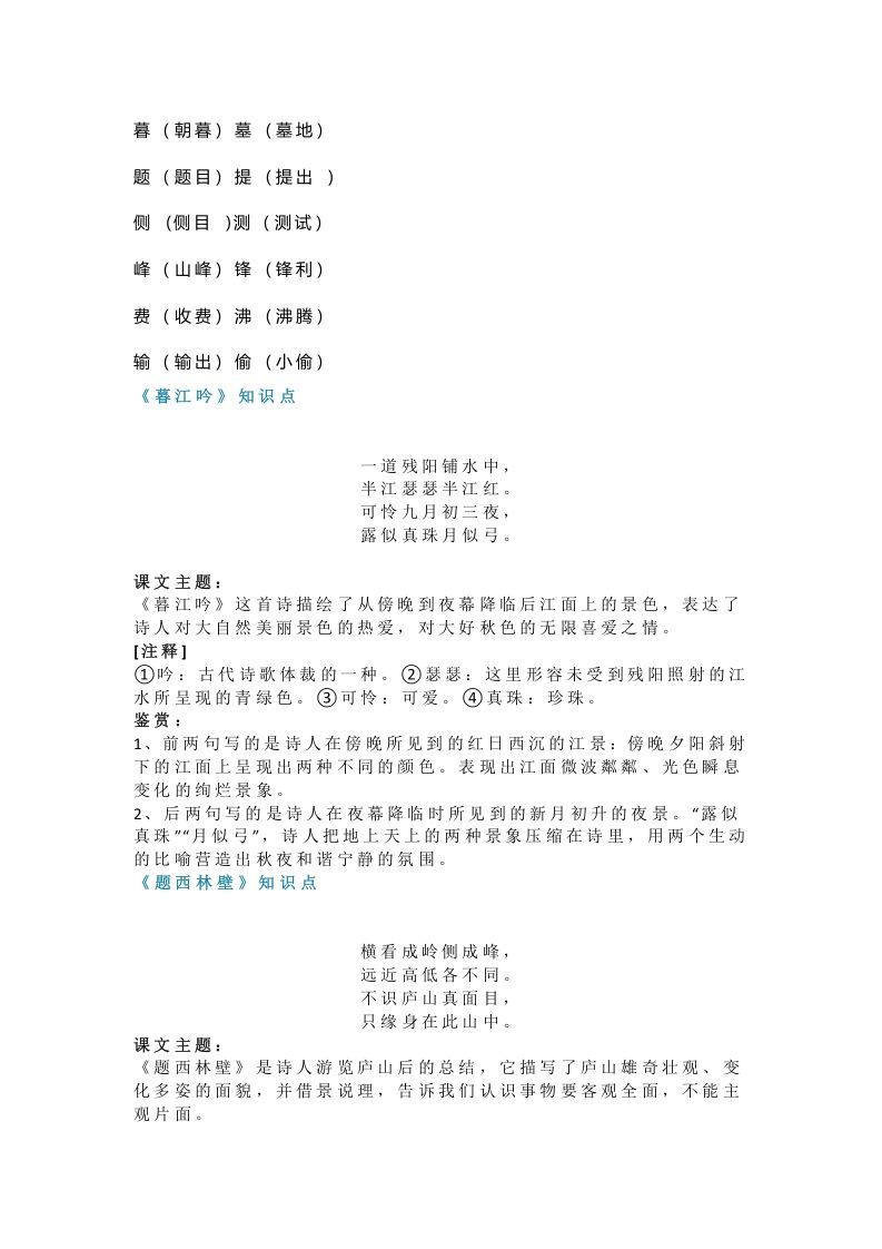 图片[2]_四年级语文上册9第9课《古诗三首》_练习题|试卷|知识点|复习提纲