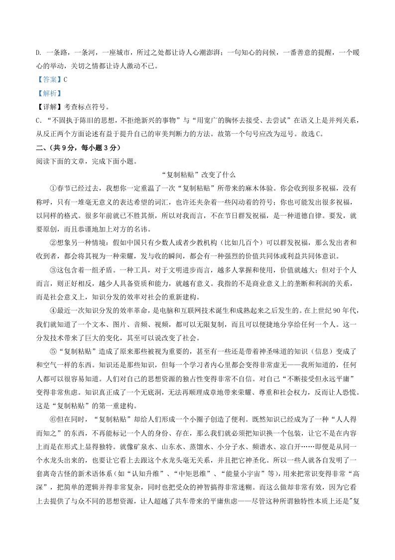 图片[2]_2020-2021学年湖北省武汉市汉阳区八年级下学期期中语文试题及答案(Word版)_练习题|试卷|知识点|复习提纲