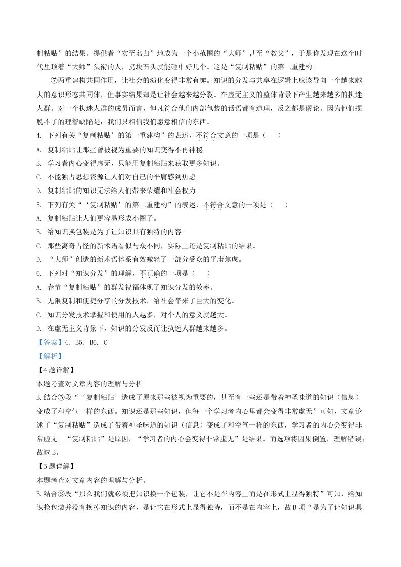 图片[3]_2020-2021学年湖北省武汉市汉阳区八年级下学期期中语文试题及答案(Word版)_练习题|试卷|知识点|复习提纲