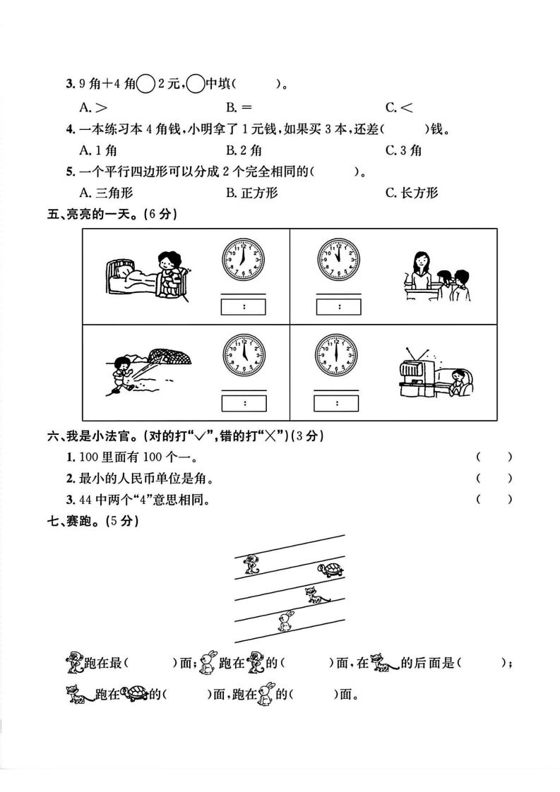 图片[2]_二年级上册数学重点小学入学检测卷_练习题|试卷|知识点|复习提纲