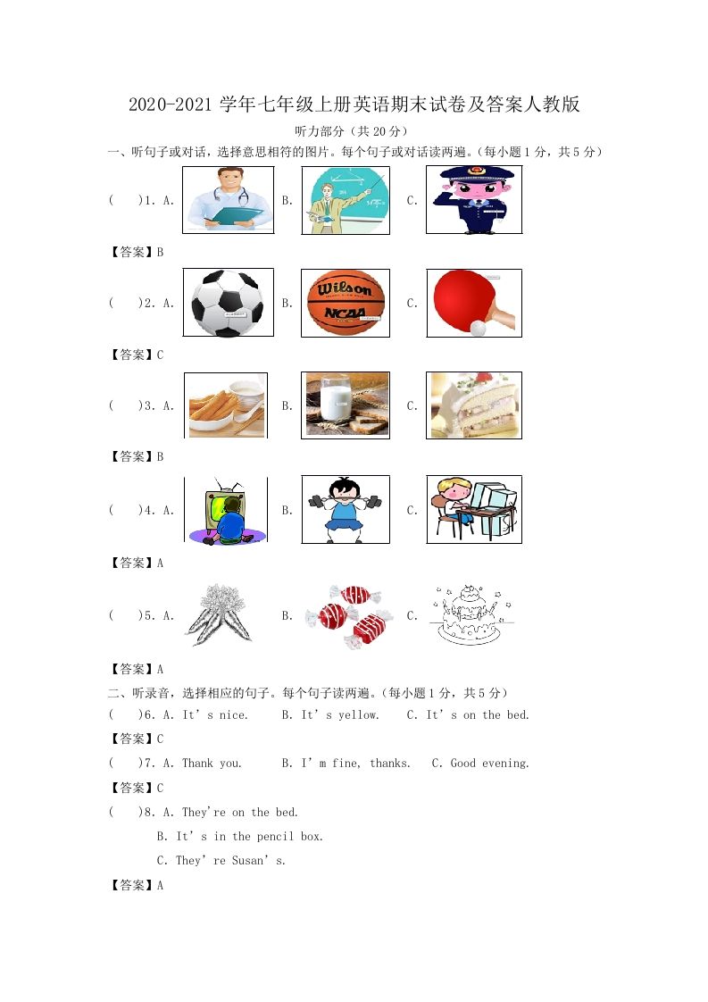 2020-2021学年七年级上册英语期末试卷及答案人教版(Word版)_练习题|试卷|知识点|复习提纲