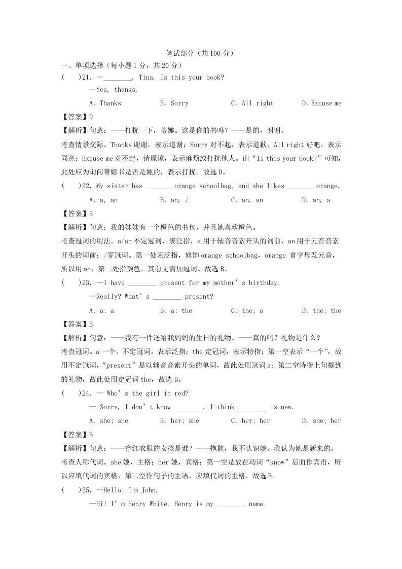 图片[3]_2020-2021学年七年级上册英语期末试卷及答案人教版(Word版)_练习题|试卷|知识点|复习提纲
