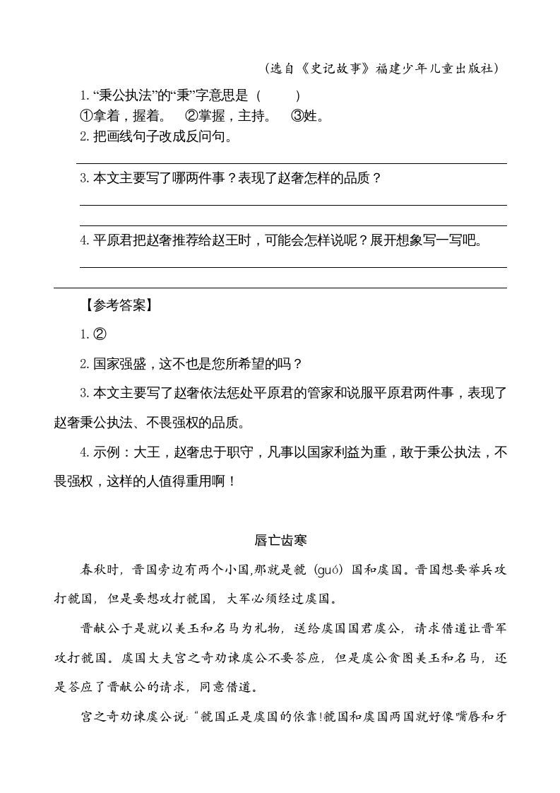 图片[2]_五年级语文上册类文阅读-6将相和（部编版）_练习题|试卷|知识点|复习提纲