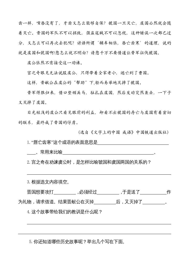 图片[3]_五年级语文上册类文阅读-6将相和（部编版）_练习题|试卷|知识点|复习提纲