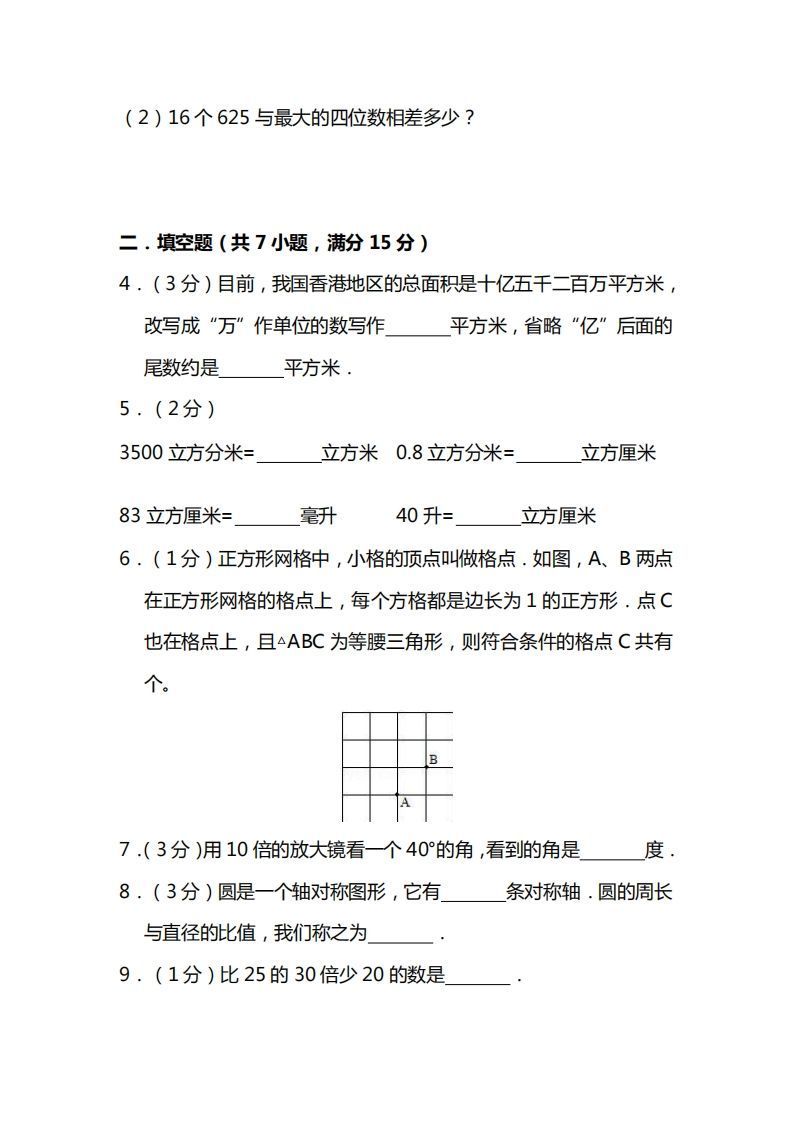 图片[2]_四上人教版数学期末考试试卷.15_练习题|试卷|知识点|复习提纲