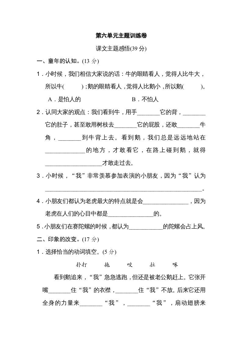 四年级语文上册第六单元主题训练卷_练习题|试卷|知识点|复习提纲