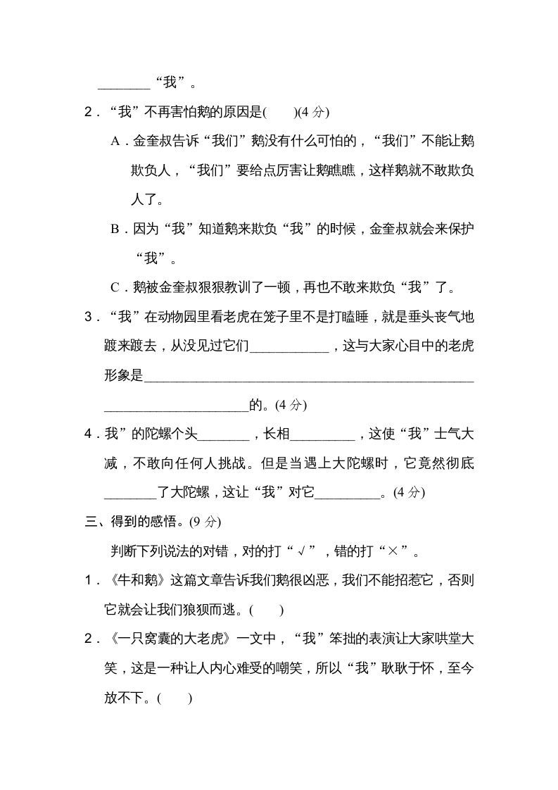 图片[2]_四年级语文上册第六单元主题训练卷_练习题|试卷|知识点|复习提纲