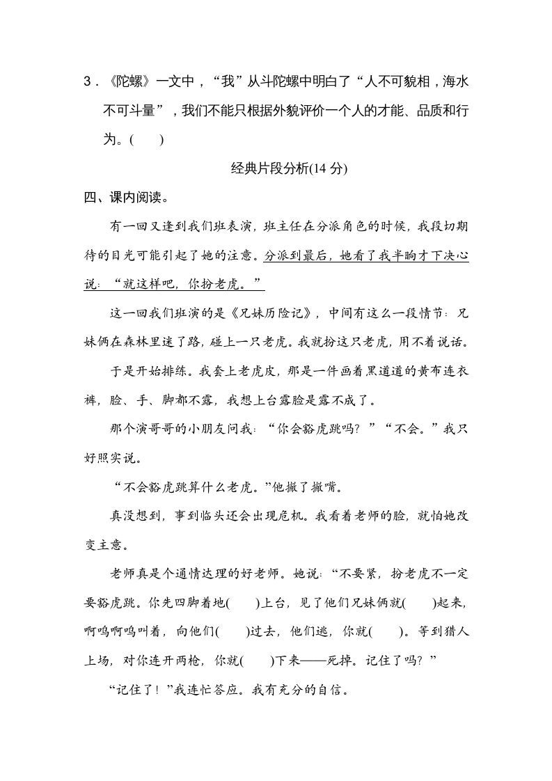 图片[3]_四年级语文上册第六单元主题训练卷_练习题|试卷|知识点|复习提纲