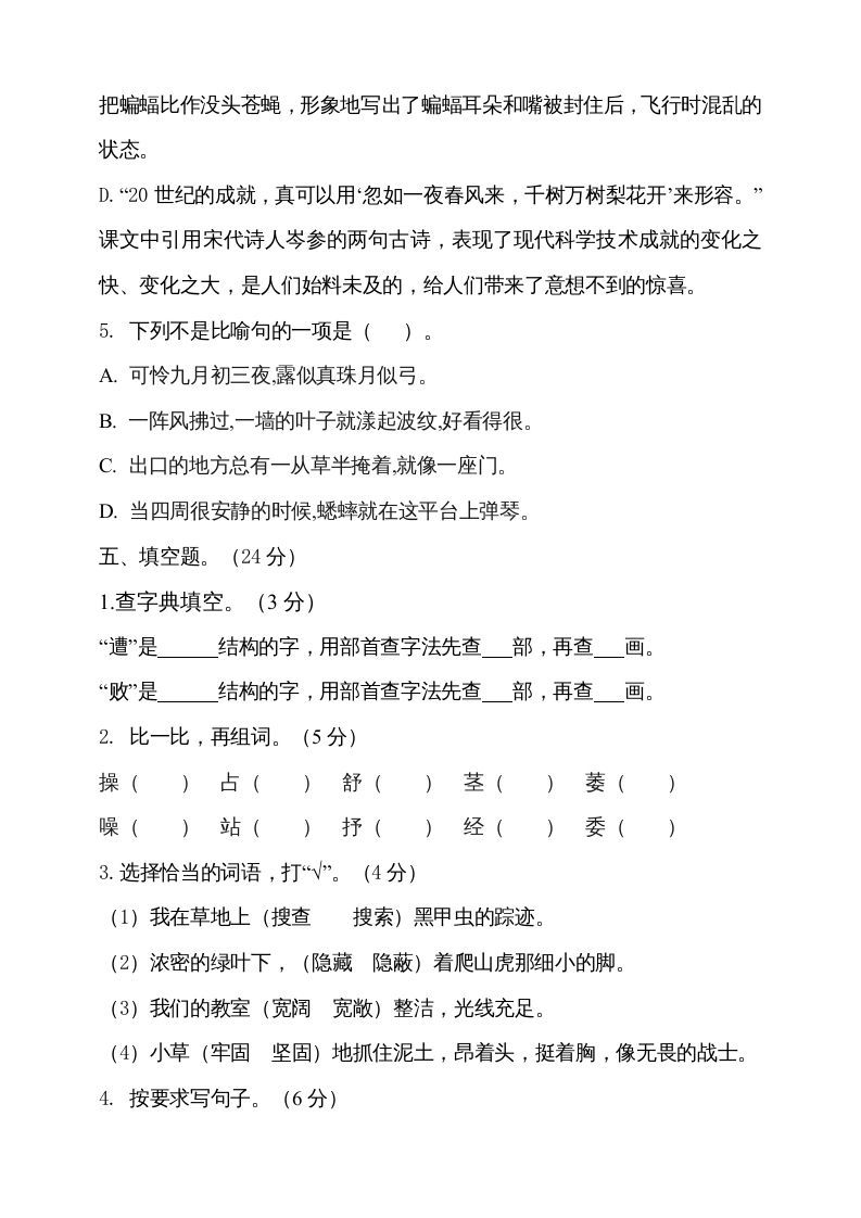 图片[3]_四年级语文上册期中测试(4)_练习题|试卷|知识点|复习提纲