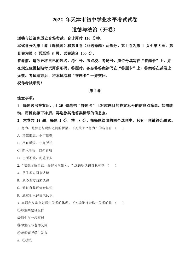 2022年天津市中考道德与法治真题（空白卷）_练习题|试卷|知识点|复习提纲