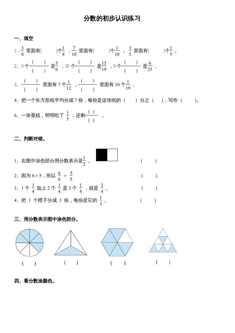 三年级数学上册分数的初步认识练习（人教版）_练习题|试卷|知识点|复习提纲