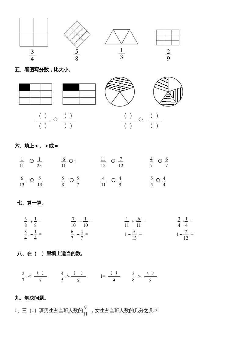 图片[2]_三年级数学上册分数的初步认识练习（人教版）_练习题|试卷|知识点|复习提纲