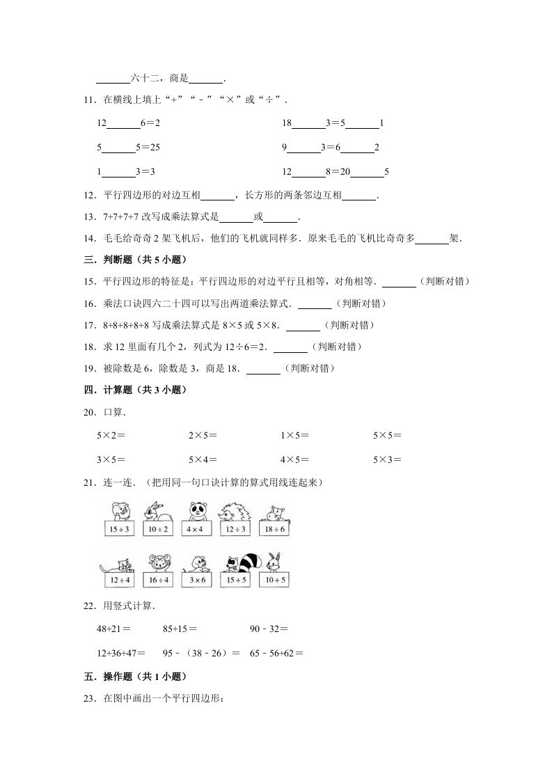 图片[2]_二年级数学上册期末考试试卷（1）（有答案）（苏教版）_练习题|试卷|知识点|复习提纲