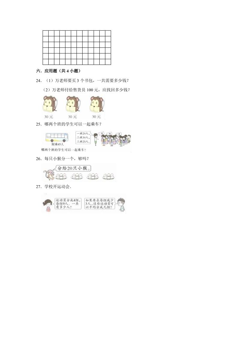 图片[3]_二年级数学上册期末考试试卷（1）（有答案）（苏教版）_练习题|试卷|知识点|复习提纲