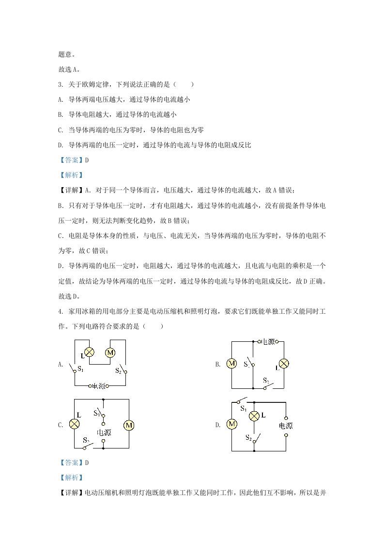 图片[2]_2023-2024学年陕西省西安市西咸新区九年级上学期物理期末试题及答案(Word版)_练习题|试卷|知识点|复习提纲