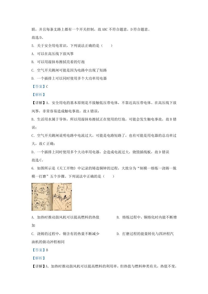 图片[3]_2023-2024学年陕西省西安市西咸新区九年级上学期物理期末试题及答案(Word版)_练习题|试卷|知识点|复习提纲