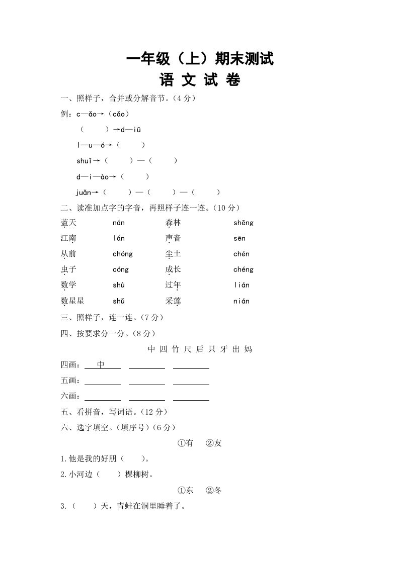 一年级语文上册期末试卷（8）（有答案）（部编版）_练习题|试卷|知识点|复习提纲