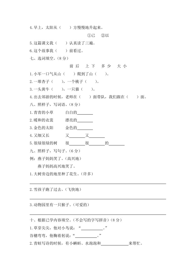 图片[2]_一年级语文上册期末试卷（8）（有答案）（部编版）_练习题|试卷|知识点|复习提纲
