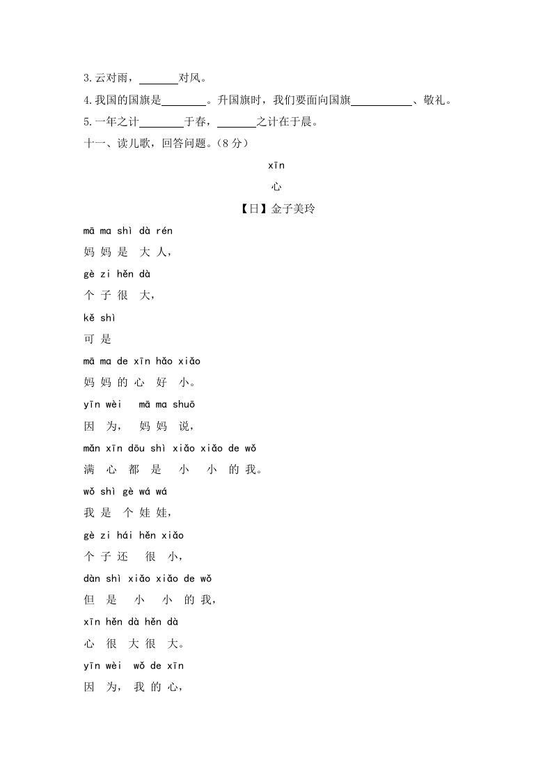 图片[3]_一年级语文上册期末试卷（8）（有答案）（部编版）_练习题|试卷|知识点|复习提纲