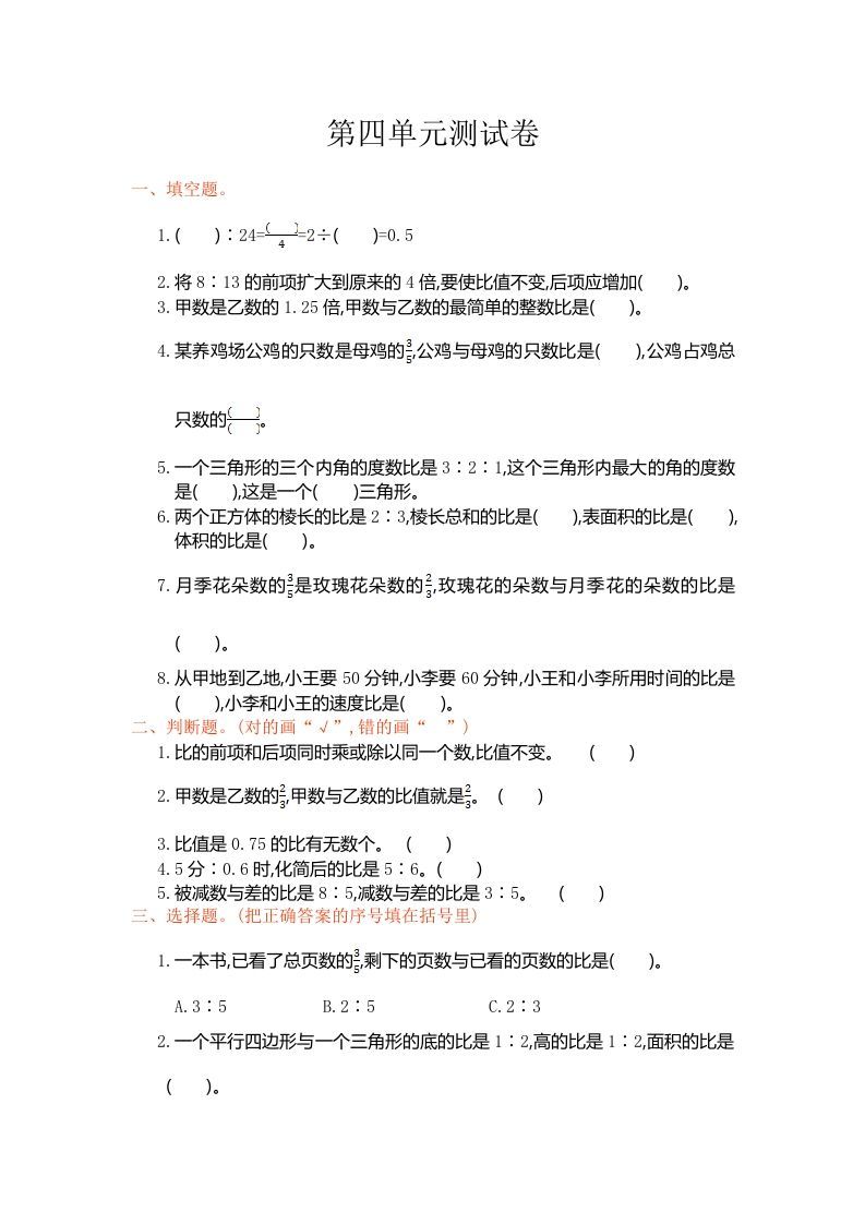 六年级数学上册第四单元测试卷（人教版）_练习题|试卷|知识点|复习提纲