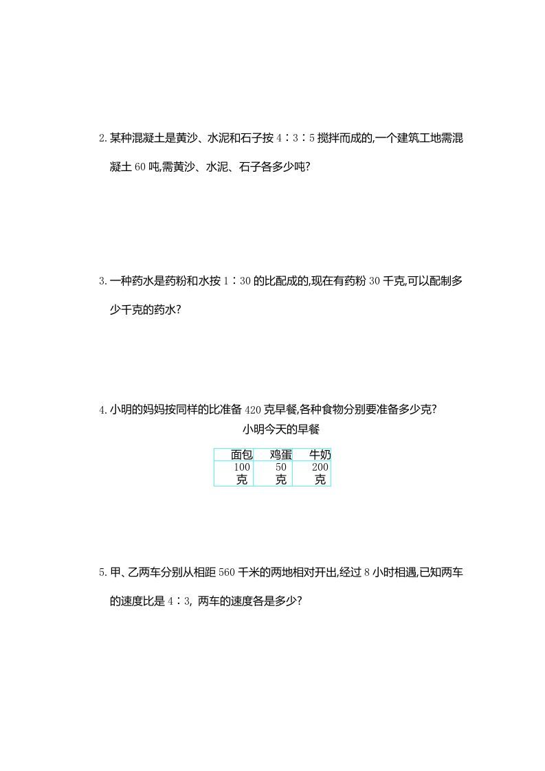 图片[3]_六年级数学上册第四单元测试卷（人教版）_练习题|试卷|知识点|复习提纲