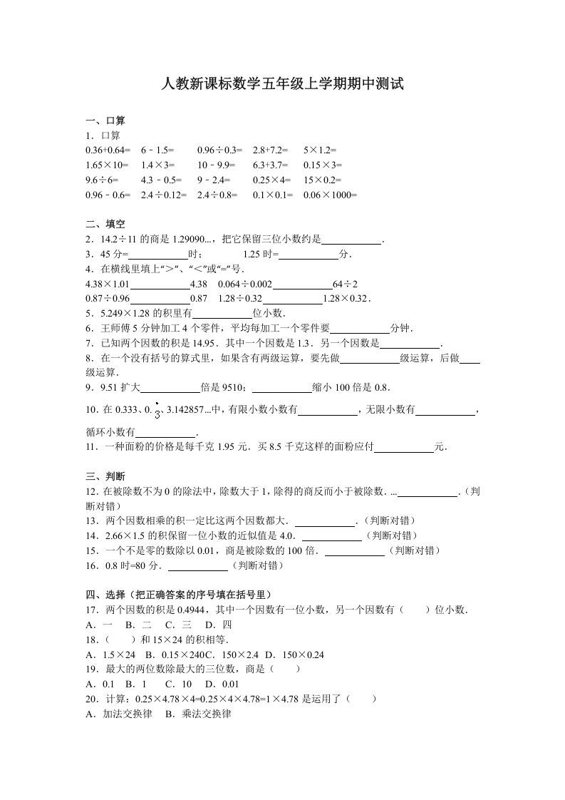 五年级数学上册期中测试卷3（人教版）_练习题|试卷|知识点|复习提纲