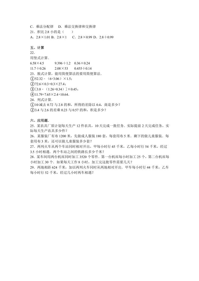 图片[2]_五年级数学上册期中测试卷3（人教版）_练习题|试卷|知识点|复习提纲