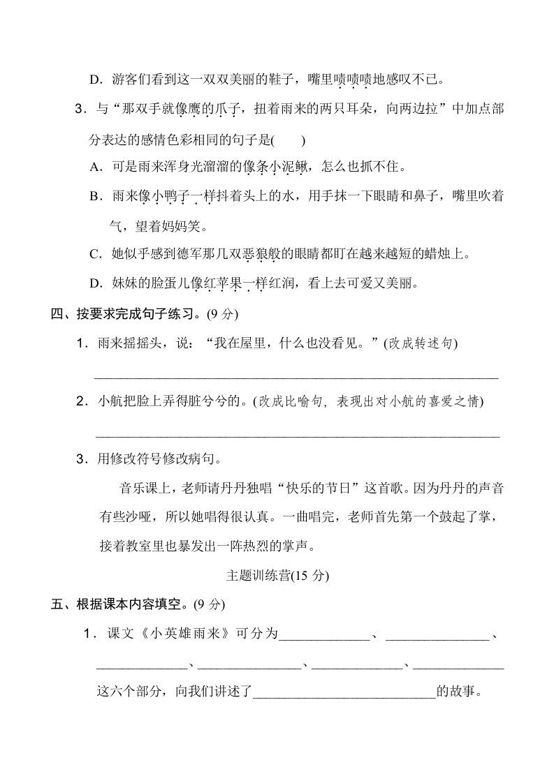 图片[2]_四年级语文下册第六单元达标检测卷_练习题|试卷|知识点|复习提纲