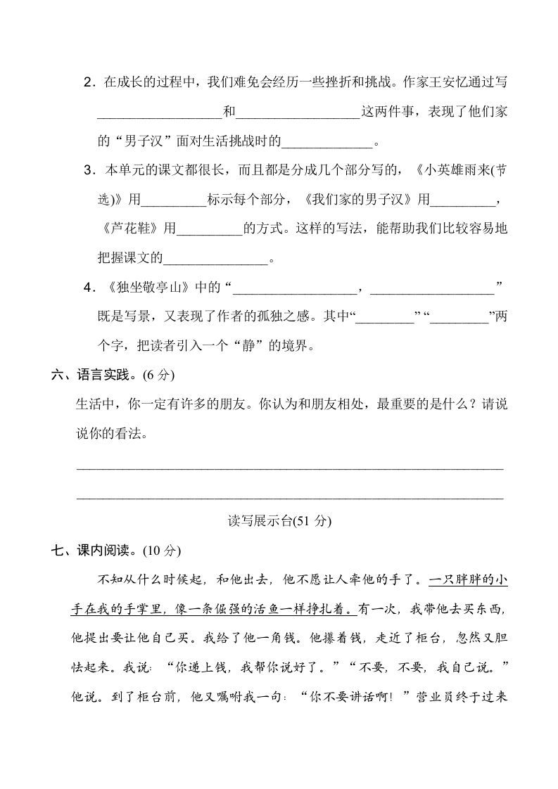 图片[3]_四年级语文下册第六单元达标检测卷_练习题|试卷|知识点|复习提纲
