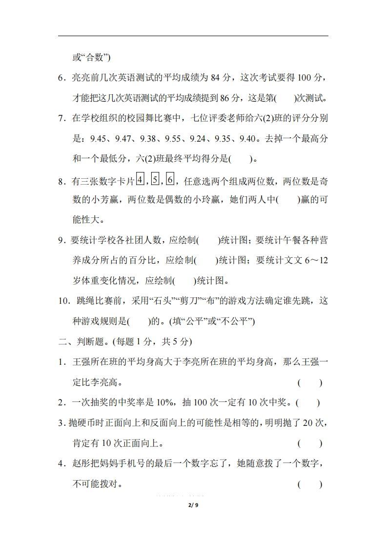图片[2]_六（下）人教版数学期末总复习测试卷(三)_练习题|试卷|知识点|复习提纲