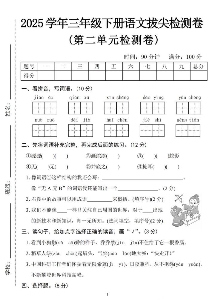 25三下语文第二单元拔尖检测卷-骄傲（含答案5页）_练习题|试卷|知识点|复习提纲