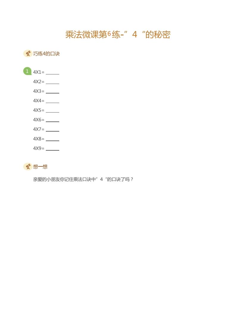 二上数学乘法打卡第六天_练习题|试卷|知识点|复习提纲