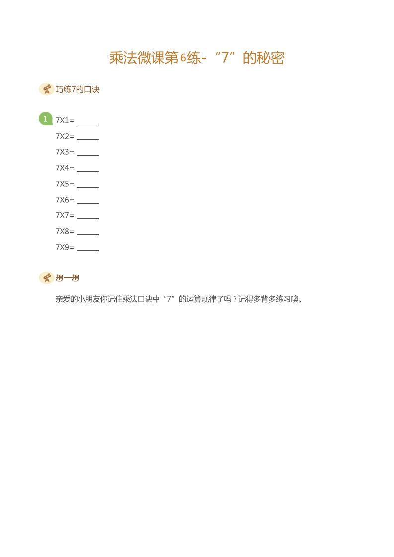 图片[2]_二上数学乘法打卡第六天_练习题|试卷|知识点|复习提纲
