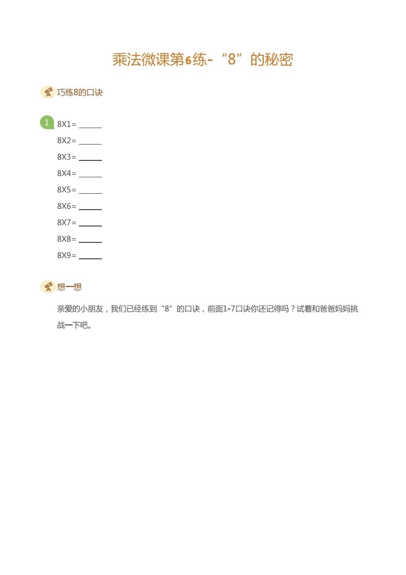 图片[3]_二上数学乘法打卡第六天_练习题|试卷|知识点|复习提纲