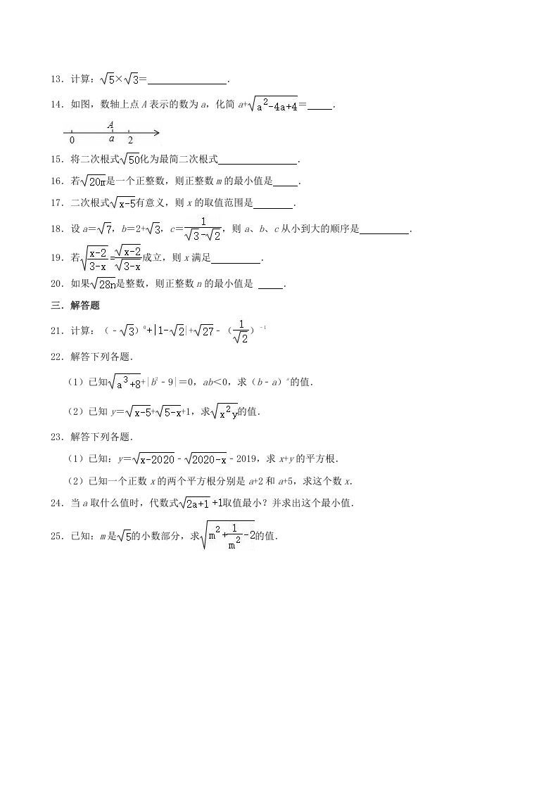 图片[2]_2021-2022学年冀教版八年级数学上册第15章二次根式单元测试卷及答案(Word版)_练习题|试卷|知识点|复习提纲